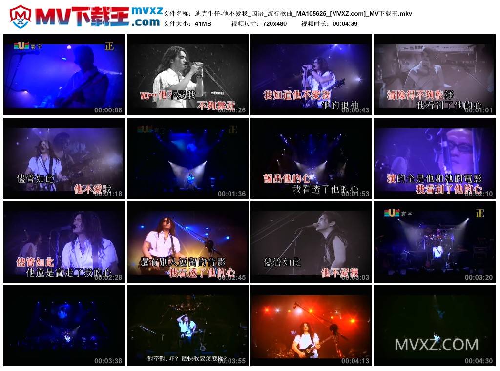 迪克牛仔-他不爱我_国语_流行歌曲_MA105625